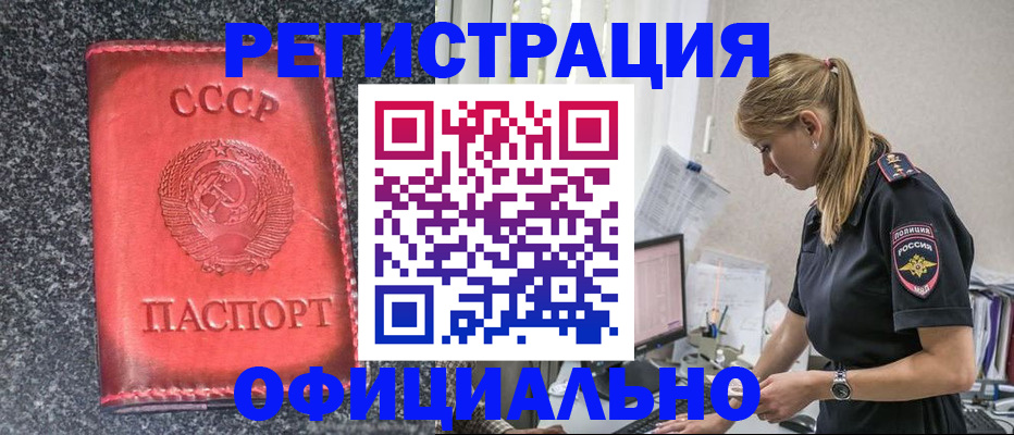 прописка штамп в Рославле