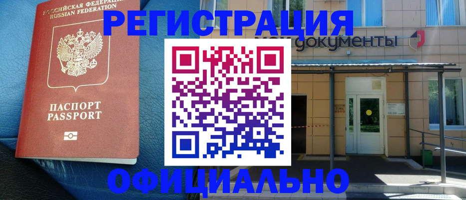 временная регистрация законно в Рославле