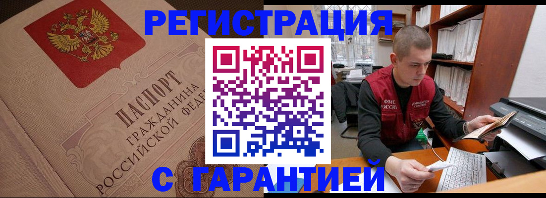 прописка штамп в Рославле