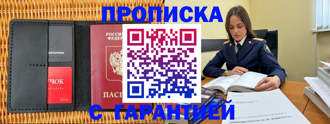 временная регистрация законно в Рославле